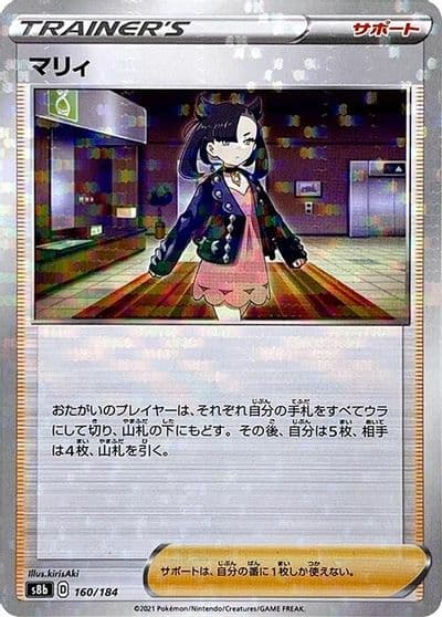 Marnie (Mirror Holofoil) S8b: VMAX Climax Pokemon card