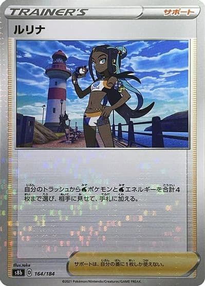 Nessa (Mirror Holofoil) S8b: VMAX Climax Pokemon card
