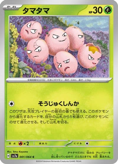 Exeggcute SV7a: Paradise Dragona Pokemon card