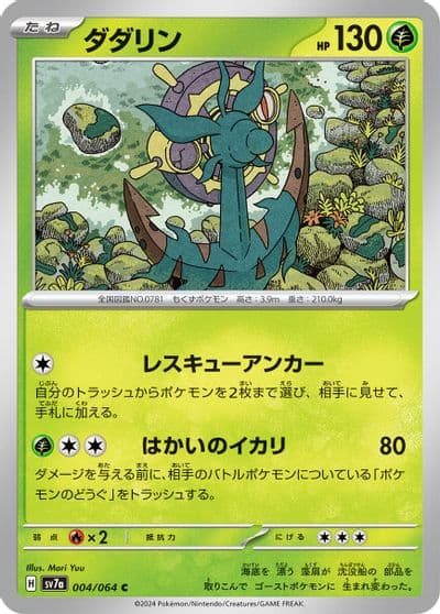 Dhelmise SV7a: Paradise Dragona Pokemon card