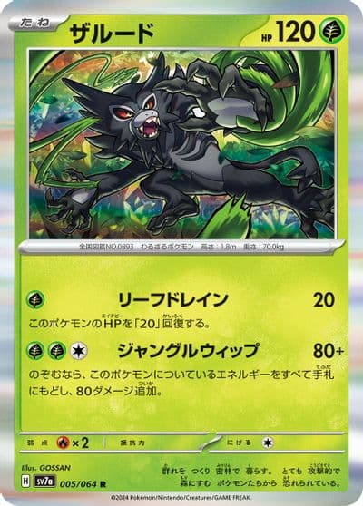 Zarude SV7a: Paradise Dragona Pokemon card