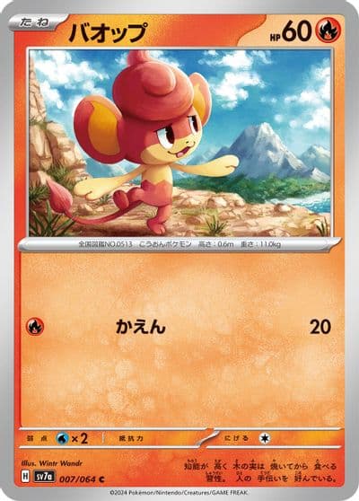 Pansear SV7a: Paradise Dragona Pokemon card