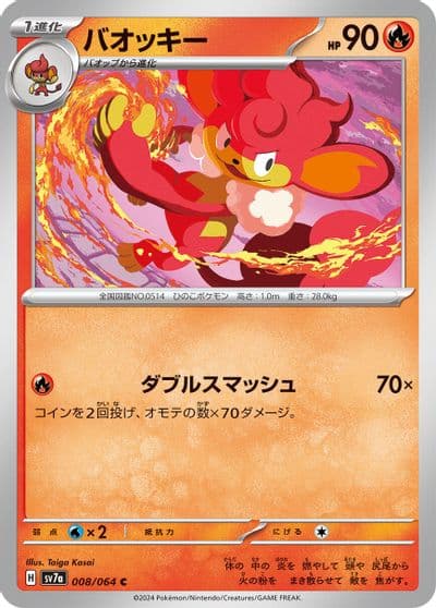 Simisear SV7a: Paradise Dragona Pokemon card