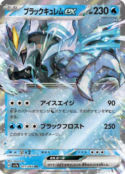 Black Kyurem ex SV7a: Paradise Dragona Pokemon card