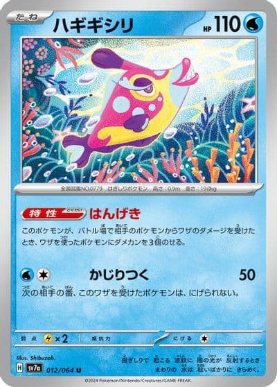 Bruxish SV7a: Paradise Dragona Pokemon card