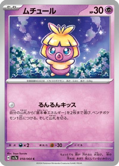 Smoochum SV7a: Paradise Dragona Pokemon card