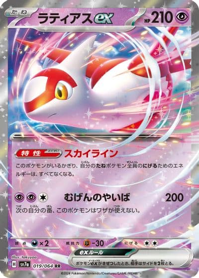 Latias ex SV7a: Paradise Dragona Pokemon card