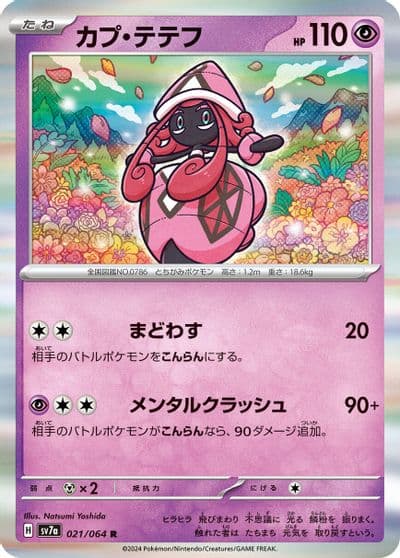 Tapu Lele SV7a: Paradise Dragona Pokemon card