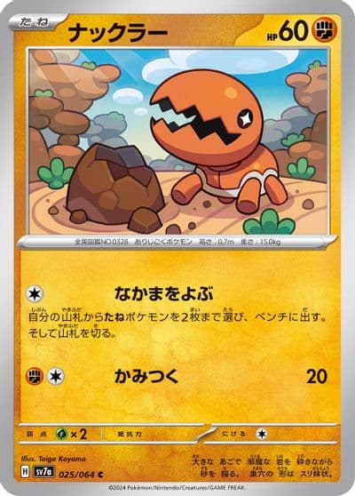 Trapinch SV7a: Paradise Dragona Pokemon card