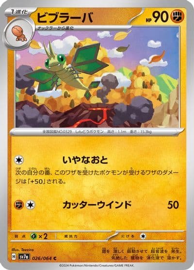 Vibrava SV7a: Paradise Dragona Pokemon card