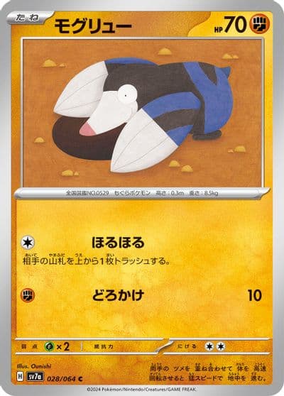 Drilbur SV7a: Paradise Dragona Pokemon card