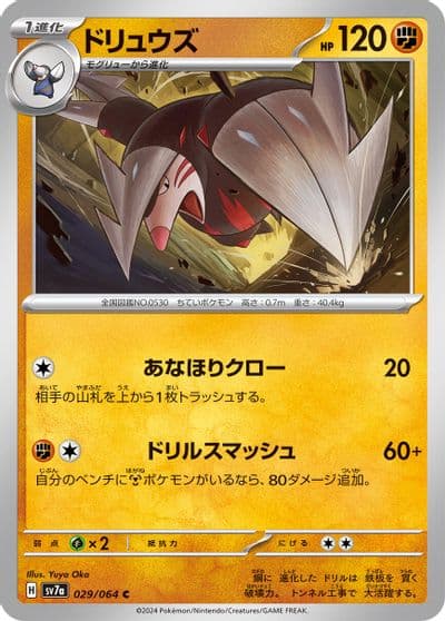 Excadrill SV7a: Paradise Dragona Pokemon card