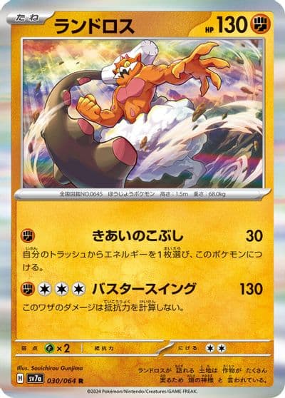 Landorus SV7a: Paradise Dragona Pokemon card