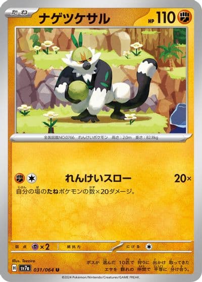 Passimian SV7a: Paradise Dragona Pokemon card