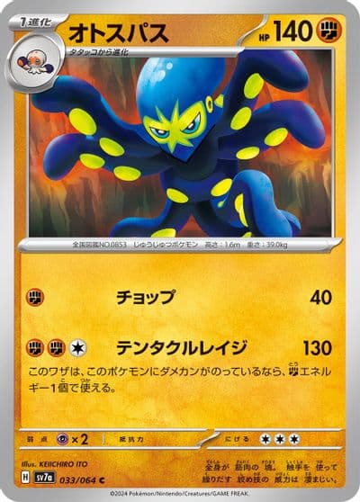 Grapploct SV7a: Paradise Dragona Pokemon card