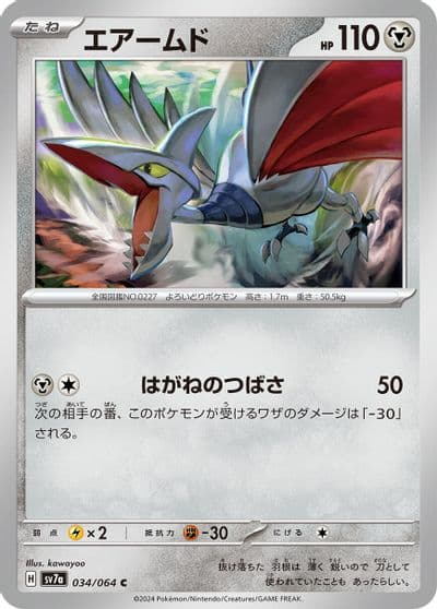 Skarmory SV7a: Paradise Dragona Pokemon card
