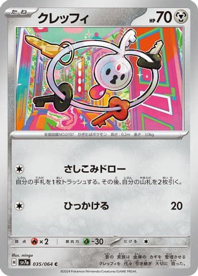 Klefki SV7a: Paradise Dragona Pokemon card
