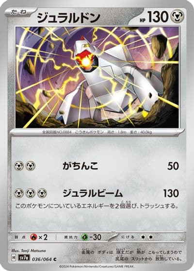Duraludon SV7a: Paradise Dragona Pokemon card