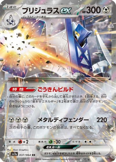 Archaludon ex SV7a: Paradise Dragona Pokemon card