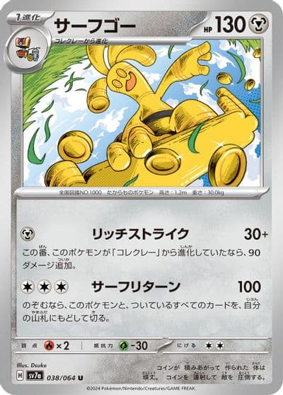 Gholdengo SV7a: Paradise Dragona Pokemon card