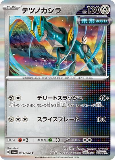 Iron Crown SV7a: Paradise Dragona Pokemon card