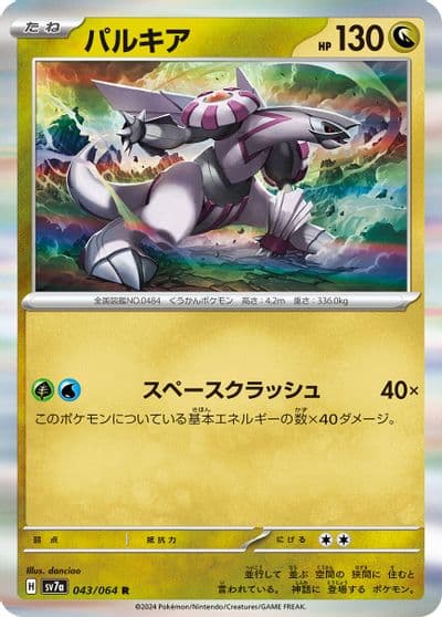 Palkia SV7a: Paradise Dragona Pokemon card