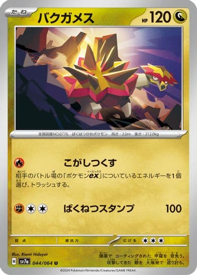 Turtonator SV7a: Paradise Dragona Pokemon card