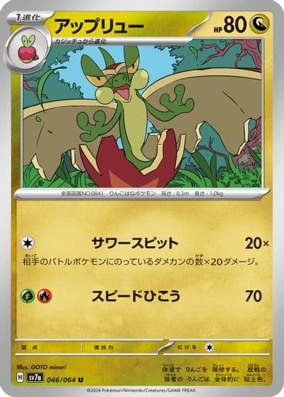 Flapple SV7a: Paradise Dragona Pokemon card
