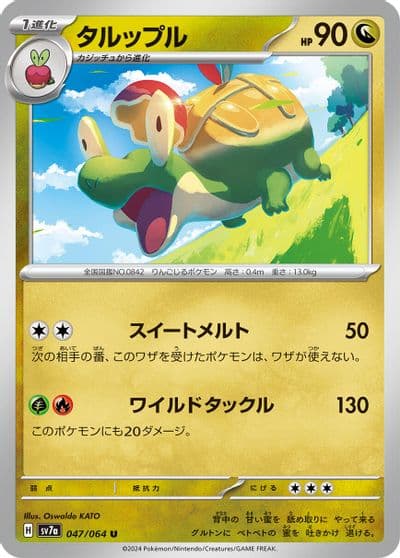 Appletun SV7a: Paradise Dragona Pokemon card