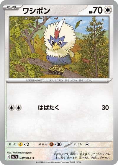 Rufflet SV7a: Paradise Dragona Pokemon card