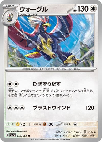 Braviary SV7a: Paradise Dragona Pokemon card