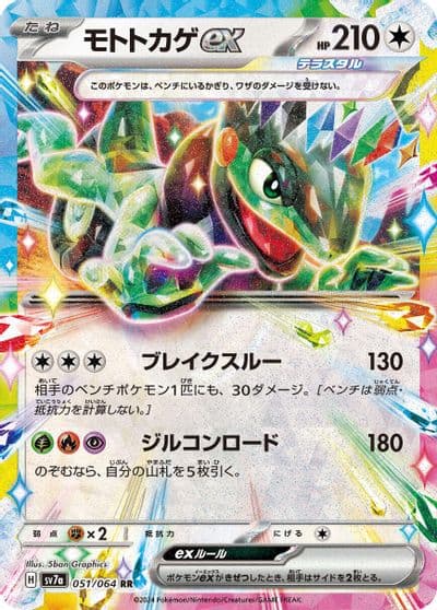 Cyclizar ex SV7a: Paradise Dragona Pokemon card