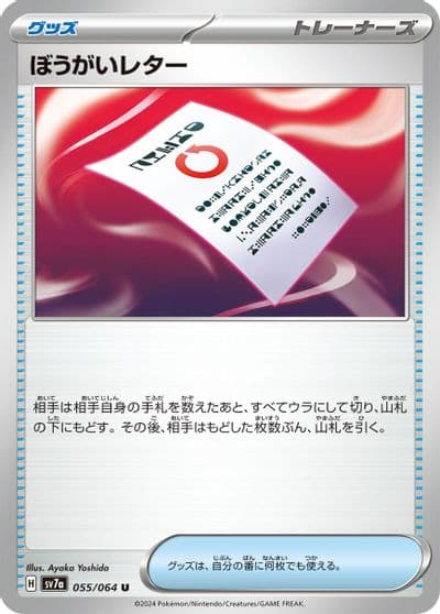 Obstruction Letter SV7a: Paradise Dragona Pokemon card