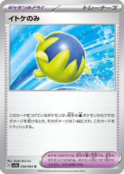Passho Berry SV7a: Paradise Dragona Pokemon card
