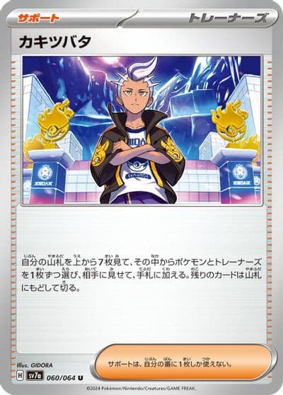 Drayton SV7a: Paradise Dragona Pokemon card