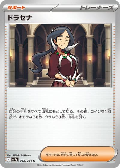 Drasna SV7a: Paradise Dragona Pokemon card