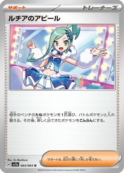Lisia's Appeal SV7a: Paradise Dragona Pokemon card