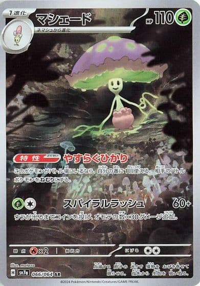 Shiinotic SV7a: Paradise Dragona Pokemon card
