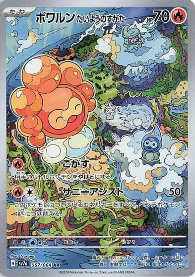 Castform Sunny Form SV7a: Paradise Dragona Pokemon card