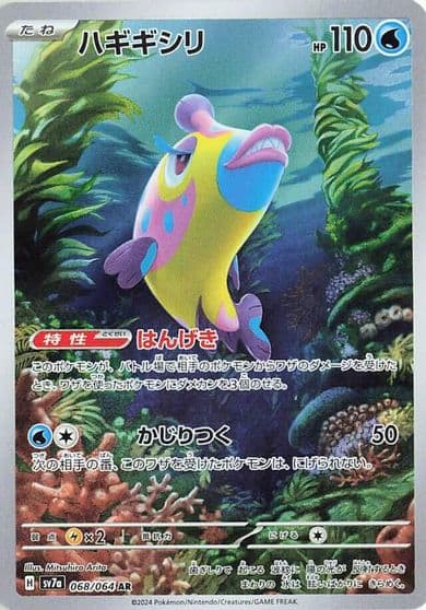 Bruxish SV7a: Paradise Dragona Pokemon card