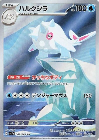 Cetitan SV7a: Paradise Dragona Pokemon card