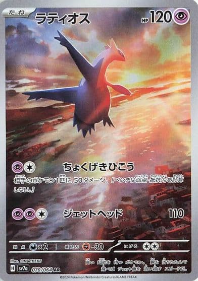 Latios SV7a: Paradise Dragona Pokemon card