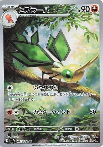 Vibrava SV7a: Paradise Dragona Pokemon card