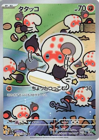 Clobbopus SV7a: Paradise Dragona Pokemon card