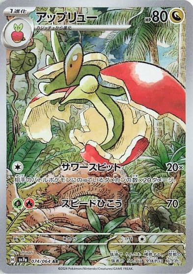 Flapple SV7a: Paradise Dragona Pokemon card