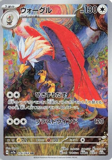 Braviary SV7a: Paradise Dragona Pokemon card