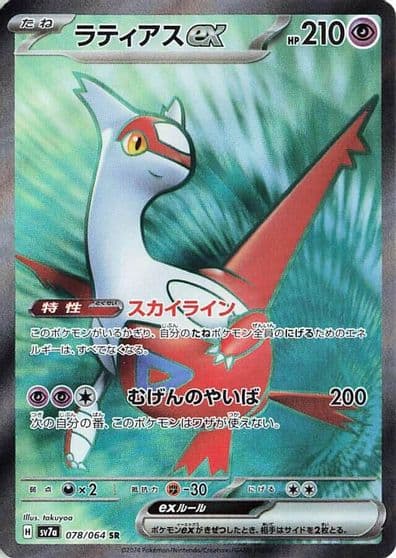 Latias ex SV7a: Paradise Dragona Pokemon card