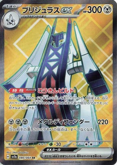 Archaludon ex SV7a: Paradise Dragona Pokemon card
