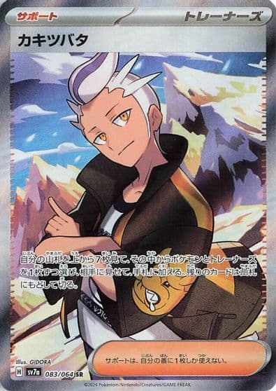Drayton SV7a: Paradise Dragona Pokemon card