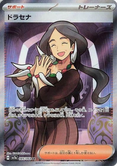 Drasna SV7a: Paradise Dragona Pokemon card